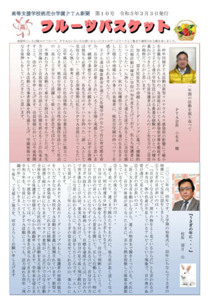R４PTA新聞原版①　改のサムネイル